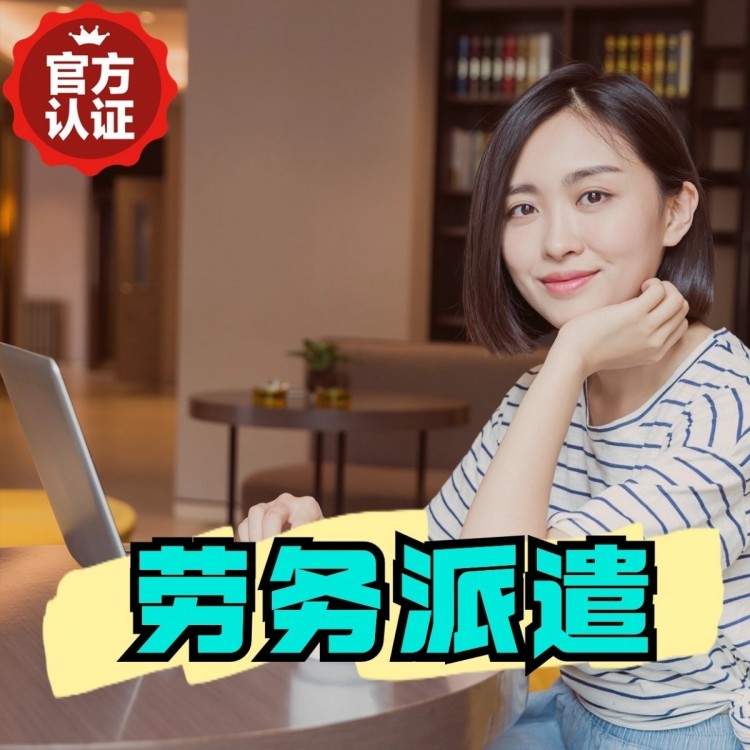 神农架丹灶劳务派遣 丹灶劳务输出 丹灶劳务外包